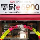 통닭원5900 이미지