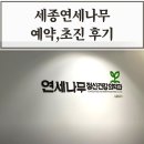 연세나무정신건강의학과의원 이미지