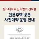 힐스테이트 신도림역 센트럴 이미지