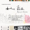 여성생활사박물관 이미지