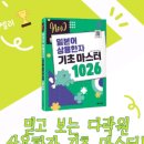 New 다락원 중국어 마스터 1 (1) 이미지