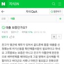 쭉빵인들이 알았으면 하는 신용대출보증을 받아내는 수법 이미지