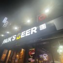 백스비어 상일점