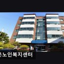 서울노인복지센터 | [서울 신림동 요양원/추천/후기/가격] 청운노인복지센터 신림동 청운노인복지센터, 노인 돌봄의 신뢰도...