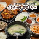 신촌순대국불향오징어 이미지