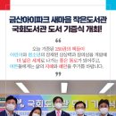 금산 아이파크 새마을 작은도서관 이미지