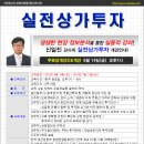 [무료공개강의] 실전상가투자과정-신일진강사(6/14)(경매학원,부동산경매학원,OBS교육아카데미)|◑ 이미지