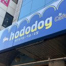 hododog(호도독) 네이버블로그