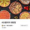피자퀸 - 종로구 | 피자퀸