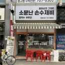 소문난손수제비 이미지