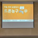 시니어 드론교실 이미지