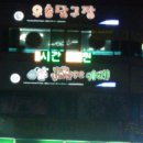 우송당구장 네이버블로그