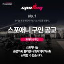 스포애니 화정역점에서 NEW 트레이너 선생님을 모십니다. 이미지