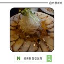 철길상회 | [한 끼 리뷰] 공릉술집추천 철길상회 생맥 2,900원 가성비 술집
