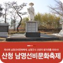 ‘남명선비문화축제’[2024년 10월 15일(음:9월 13일)일출 06시:40분. 일몰17시 56분] 이미지