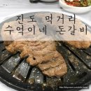 수억이네돈갈비