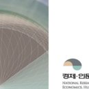 경제/인문사회연구회 - 제2차 연구회 및 연구기관 인턴십 이미지