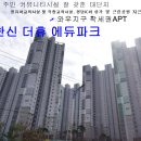 봉담한신더휴에듀파크 이미지