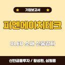 신흥테크