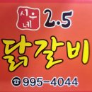 시우네2.5닭갈비 이미지