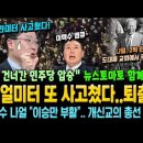 김건희, 여성 의원들 모임에서 &#34;나 쥴리 아니다&#34; ㅋㅋㅋ/리얼미터, 또 사고쳤다...퇴출각! 동조한 뉴스토마토 여조도 함께 몰락! 이승 이미지