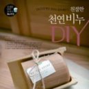 천연 비누 DIY 이미지