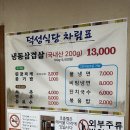 덕성 | 촉촉한 냉삼과 안 먹을 수 없는 볶음밥, 덕성식당 냉동삼겹살 후기