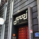 두리노래연습장 이미지