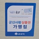 동아제일빌딩 | [군산] 나운동 국가공인 제일 경락 마사지 지압 안마원