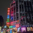 한국약봉투 | [대만맛집/대만술집] 이연복 새우만두 하오지쉐이자오, 백원술집 중앙시장신선해산100