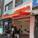 대한콩국 상일점 | 대한콩국 상일동 솔직 후기, 대구명물 따뜻한 콩국 맛보기