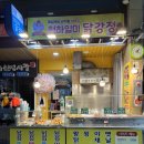 일미청과 | 울산 남구 신정시장 천하일미 닭강정 배달 맛집