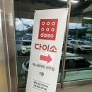 전북 최대규모 < 다이소 하나로마트전주점 > 다녀온 후기