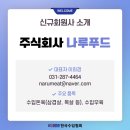 주식회사 나루