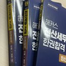 [자격증] 전산세무 2급 독학 합격 후기 (126회) | 대한상공회의소 경기인력개발원