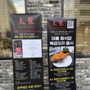 대룡중학교 | [경남/진주] 평거동 중식당 북경오리 단체모임 추천 “대룡중식당”