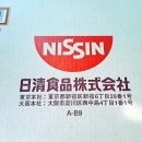 주식회사 닛신 이미지