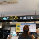 고래꼬마김밥 이미지