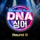 DNA 싱어 - 판타스틱 패밀리 Round 8 이미지