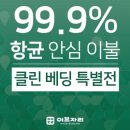 클린베딩 이미지