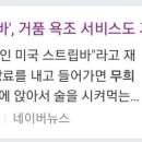 파라다이스 클럽 이미지