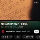 6-118 TS | 넷플릭스가 2025년 8월22일(금요일)에 공개하는 신작 💎 1980년대 충무로의 이면: 넷플릭스 시리즈 《애마》