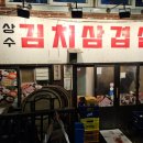 상수김치삼겹살 - 중구 영종대로 90 | 상수김치삼겹살
