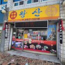 군산 짬뽕 맛집 왕산중화요리에서 인생 짬뽕 찾은 후기