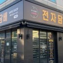 스모킹덤 부평본점