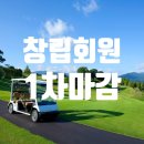 [공지] 엔저혜택 일본 후쿠오카 싸이칸63 골프회원권 창립마감
