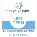 허현숙언어심리발달센터