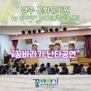 꿈바라기장애인통합교육센터
