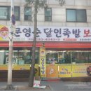 달인족발