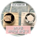 청구 화장실 | 삼산동 화장실 환풍기 교체 - 세양 청구 아파트 독특한 사이즈